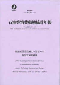 石油等消費動態統計年報 〈令和４年〉