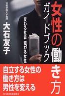 女性の働き方ガイドブック - 変わる社会・変わる女性