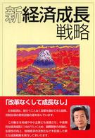 新経済成長戦略