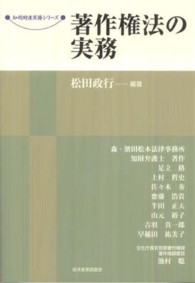 著作権法の実務 現代産業選書