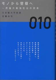 モノから情報へ―価値大転換社会の到来