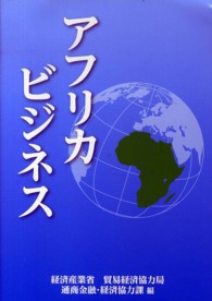 アフリカビジネス