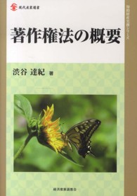 著作権法の概要 現代産業選書