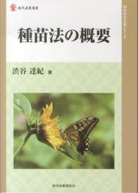 種苗法の概要 現代産業選書