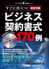 ビジネス契約書式１７０例 現代産業選書　企業法務シリーズ （改訂３版）