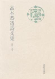 高木恭造詩文集 〈第３巻〉