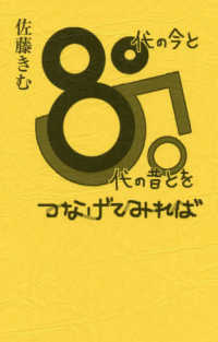 ８０代の今と５０代の昔とをつなげてみれば