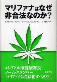 マリファナはなぜ非合法なのか？