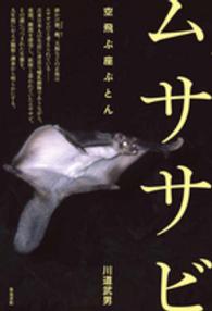 ムササビ―空飛ぶ座ぶとん