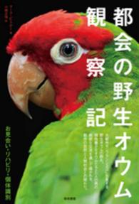 都会の野生オウム観察記 - お見合い・リハビリ・個体識別