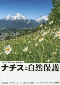 ナチスと自然保護―景観美・アウトバーン・森林と狩猟