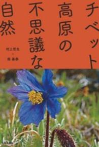 チベット高原の不思議な自然