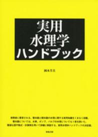 実用水理学ハンドブック