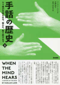 手話の歴史 〈上〉 - ろう者が手話を生み、奪われ、取り戻すまで