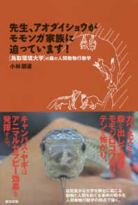 先生、アオダイショウがモモンガ家族に迫っています！―鳥取環境大学の森の人間動物行動学