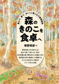 森のきのこを食卓へ - 里山で、家で、おいしく楽しむ小規模栽培