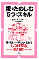 「親」をたのしむ５つのスキル