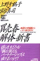 買売春解体新書―近代の性規範からいかに抜け出すか