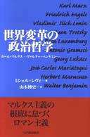 世界変革の政治哲学 - カール・マルクス…ヴァルター・ベンヤミン…