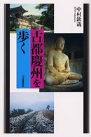 古都慶州を歩く