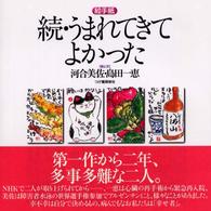 絵手紙　続・うまれてきてよかった