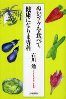 ぬかヅケを食べて健康になりま専科 - べんさんのぬかヅケ本舗