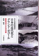 日本の近代化とグランド・ゼコール - 黎明期の日仏交流 日仏会館教養講座