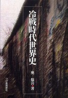 冷戦時代世界史