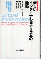 新しいインターナショナリズムの胎動 - 帝国の戦争と地球の私有化に対抗して