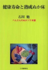 健康寿命と熟成ぬか床 - べんさんのぬかヅケ本舗