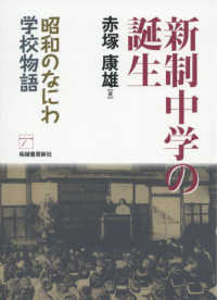 新制中学の誕生 - 昭和のなにわ学校物語