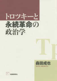 トロツキーと永続革命の政治学