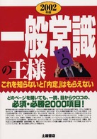 一般常識の王様 〈２００２年版〉