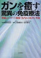 ガンを癒す驚異の免疫療法 - 神秘のパワー！海藻「フノリ」の抗ガン革命