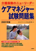 ケアマネジャー試験問題集 〈２００１年版〉