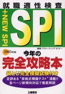 ＳＰＩ今年の完全攻略本 〈〔２００５年版〕〉