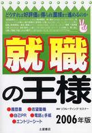 就職の王様 〈〔２００６年版〕〉