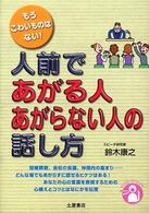 人づきあいを良くする人悪くする人の話し方 - 話し方の気くばり