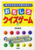 おもしろクイズゲーム - 盛り上がること請け合い！