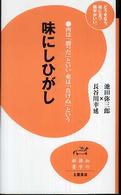 味にしひがし - 西は「勝った」といい東は「負けぬ」という 知の雑学新書