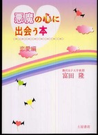 悪魔の心に出会う本 〈恋愛編〉