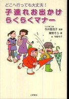 子連れお出かけらくらくマナー - どこへ行っても大丈夫！