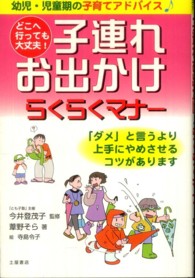 子連れお出かけらくらくマナー 〈〔２０１１年〕〉 - どこへ行っても大丈夫！