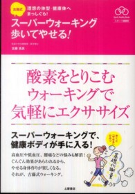 古藤式スーパーウォーキング歩いてやせる！ - 理想の体型・健康体へまっしぐら！ スポーツ健康術