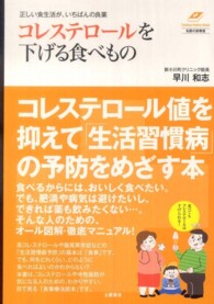 コレステロールを下げる食べもの
