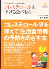 コレステロールを下げる食べもの  正しい食生活が、いちばんの良薬