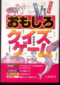 おもしろクイズゲーム - イベントで使える