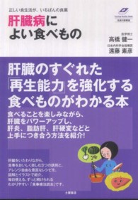 肝臓病によい食べもの - 正しい食生活が、いちばんの良薬 Ｔｓｕｃｈｉｙａ　ｈｅａｌｔｈｙ　ｂｏｏｋｓ