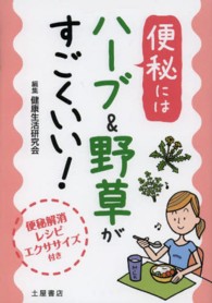 便秘にはハーブ＆野草がすごくいい！