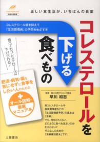 コレステロールを下げる食べもの - 正しい食生活が、いちばんの良薬 Ｔｓｕｃｈｉｙａ　Ｈｅａｌｔｈｙ　Ｂｏｏｋｓ